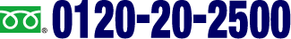 0120-20-2500